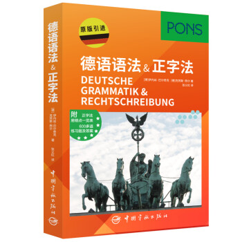 德语语法&正字法 下载