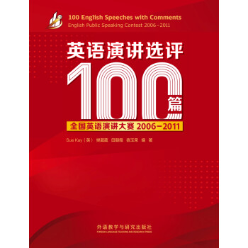英语演讲选评100篇 下载