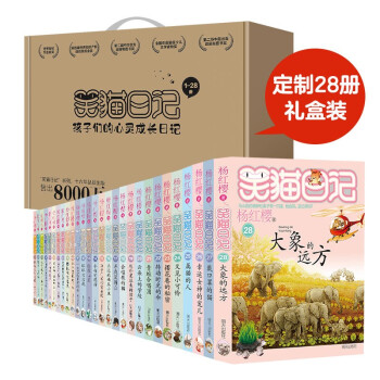 杨红樱笑猫日记全套1-28册套装（7-12岁）儿童文学小学一、二、三年级童话，版权金奖、优秀出版物奖、冰心儿童图书奖、国际安徒生奖提名奖 [7-10岁] 下载