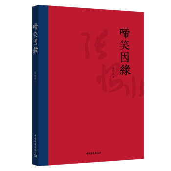 啼笑因缘 下载