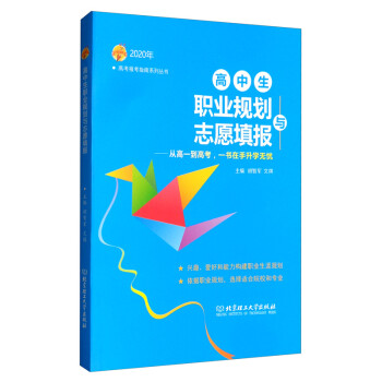 高中生职业规划与志愿填报 下载