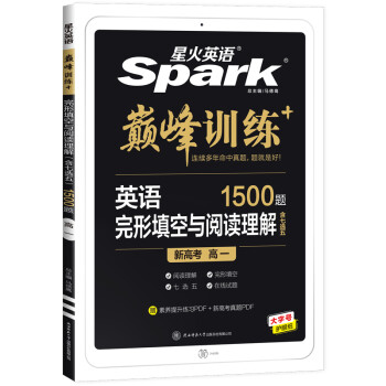 【正版包邮】星火英语2023 完形填空与阅读理解高一（新高考专用）巅峰训练1500大题量练习新题型高一英语含阅读七选五核心素养PDF 高考真题PDF 下载