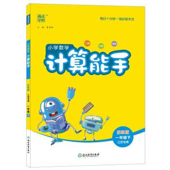 23春小学数学计算能手 1年级下(苏教·江苏专用) 下载