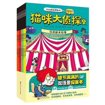 猫咪大侦探（套装全8册） [5-10岁] 下载