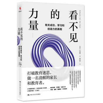 看不见的力量：有关成功、学习和创造力的真相 下载