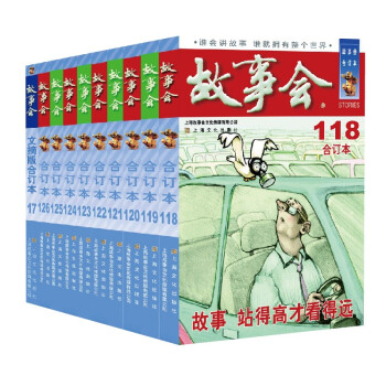 尊享一年故事会（2020合订本合集9册赠故事会文摘版合订本1本）共10册 下载