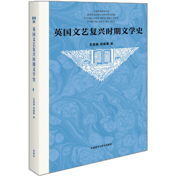 英国文艺复兴时期文学史（五卷本英国文学史） 下载