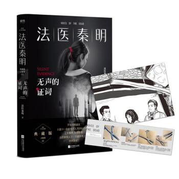 法医秦明:无声的证词（芒果台热播悬疑网剧原著,周雨彤主演） 下载