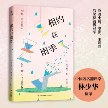 相约在雨季（催泪感100%的纯爱小说！“TBS 纯爱三部曲”之一！） 下载