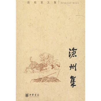 孙楷第文集：沧州集 下载