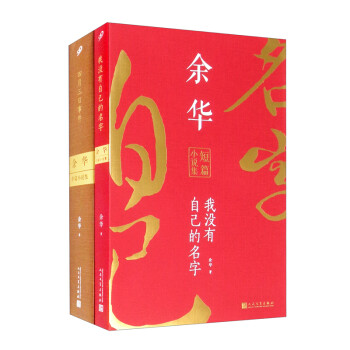 余华作品（四月三日事件+我没有自己的名字）（平装）（套装共2册） 下载