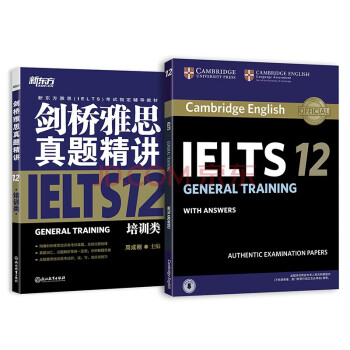 新东方 剑桥雅思官方真题集12：培训类+精讲（套装共2册） 下载