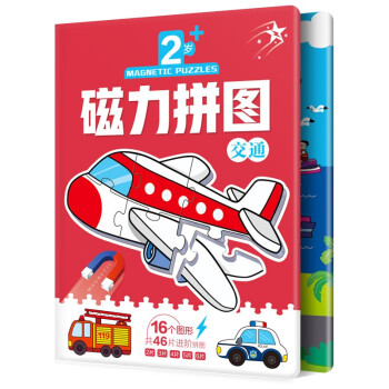 磁性拼图儿童益智力进阶磁力拼装玩具幼儿2-3-4岁5-6男孩女孩早教书【2-3岁交通50块】 [2-6岁] 下载