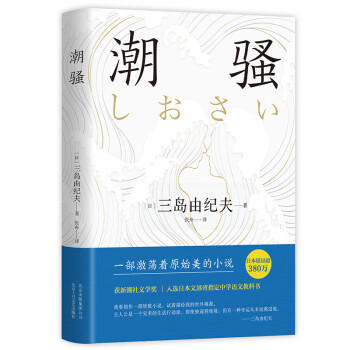 潮骚 下载