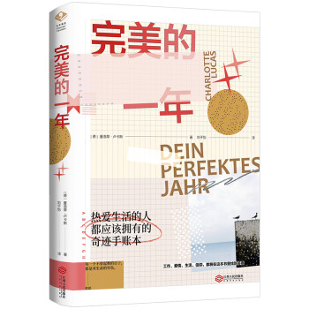 完美的一年（手账礼盒套装） 下载