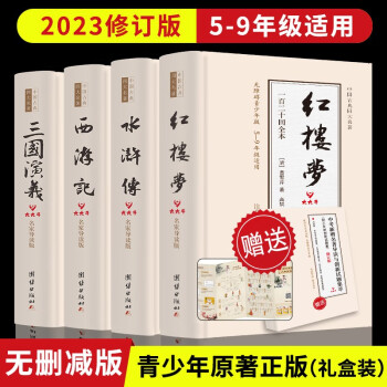 四大名著原著青少版【精美礼盒装】全套无删减文言文正版中小学适用五年级以上读物 赠小升初及中考试题+导读注音+珍藏人物关系图 下载