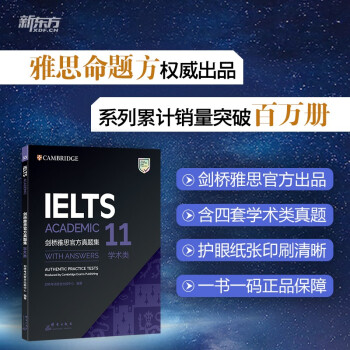 新东方 剑桥雅思官方真题集11：学术类 雅思一线教师编写 需配合真题集使用 下载