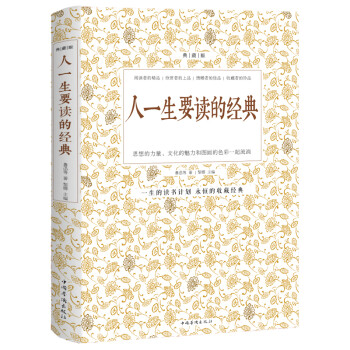 人一生要读的经典 下载