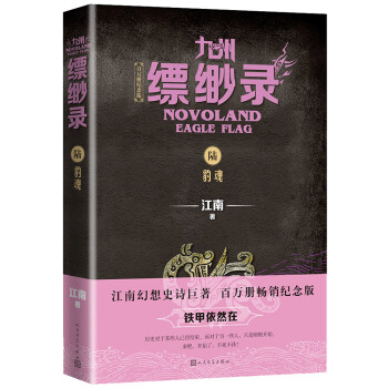 九州缥缈录6：豹魂（江南幻想史诗巨著，百万册畅销纪念版） 下载
