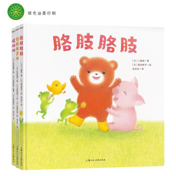 胳肢胳肢 和朋友们一起玩 套装全3册（宝宝幼儿启蒙早教认知故事图书绘本0-3岁书籍语言表达启蒙课） [0-2岁] 下载