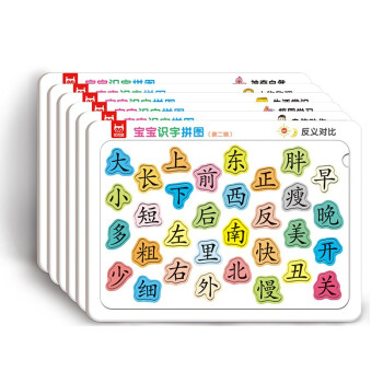 宝宝识字拼图 第二辑全6册幼儿园汉字学习益智早教卡趣味儿童识字启蒙拼板看图识字卡【192字】 [3-6岁] 下载