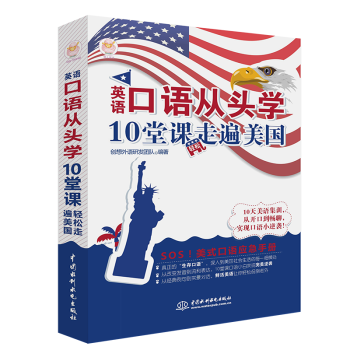 英语口语从头学，10堂课轻松走遍美国 下载