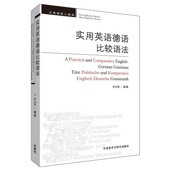 实用英语德语比较语法（新版） 下载