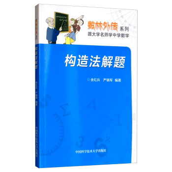 构造法解题 下载