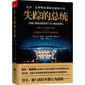 失踪的总统 下载