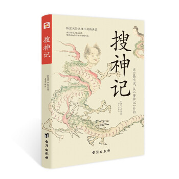 搜神记（全注全译，无障碍阅读。）（读志怪小说，从《搜神记》开始！） 下载