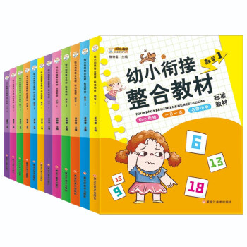 小笨熊 幼小衔接整合教材全12册 练习册+教材 数学1 2识字1 2拼音1 2同步数学1 2同步识字1 下载