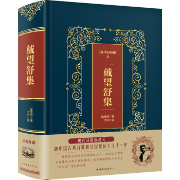 戴望舒集 下载