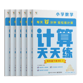 学而思小学数学计算天天练四年级下册北师版BS（6册）教材同步 每天7分钟计算口算 整页拍批配套视频讲解4年级（1.2.6年级全国通用,3-5年级人教.北师.苏教可选,上下册可选） 下载