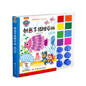 汪汪队立大功 创意手指图章画·海洋世界 [3-6岁] 下载