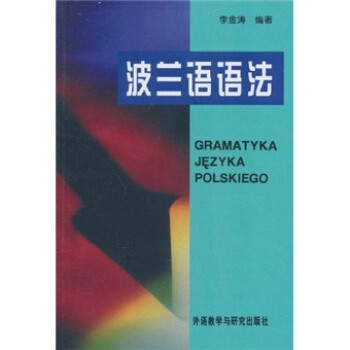 波兰语语法 下载
