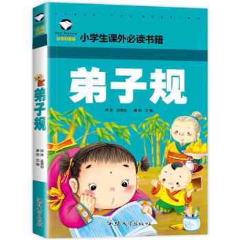 弟子规 彩图注音版 班主任推荐小学生一二三年级语文课外必读世界经典儿童文学名著童话故事书 下载