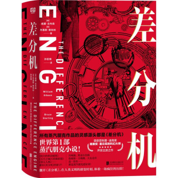 差分机 下载
