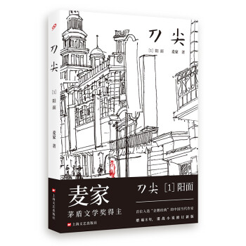 刀尖1：阳面 下载