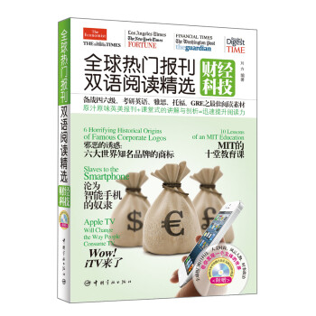 全球热门报刊双语阅读精选：财经科技（英汉对照） 下载