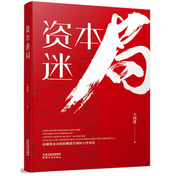 资本迷局 下载