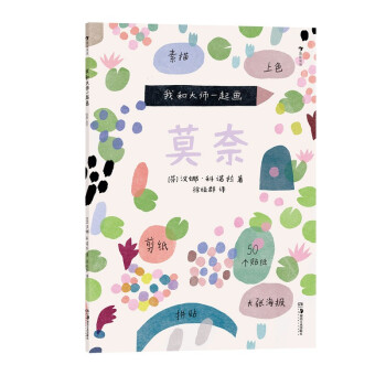 我和大师一起画：莫奈 下载