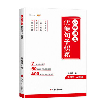 斗半匠优美句子积累大全 写作方法技巧好词好句好段写人写景记事状物小学一二三四五六年级写作素材积累大全 下载