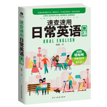 速查速用日常英语口语(附音频） 下载