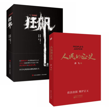 狂飙+人民的正义（全2册）电视剧 原著小说 徐纪周导演 张译 张颂文 李一桐 主演同名电视剧正 下载