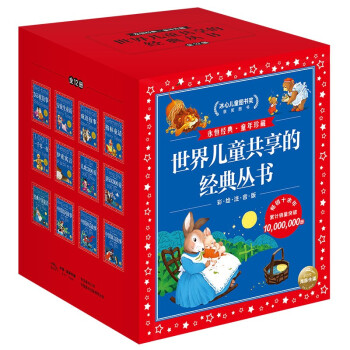世界儿童共享的经典丛书 套装12册 全彩儿童注音版(安徒生童话格林童话成语故事幼小衔接幼儿园小学中低年级孩子课外阅读推荐一年级二年级三年级四五六年级暑假课外阅读书籍） [7-10岁] 下载