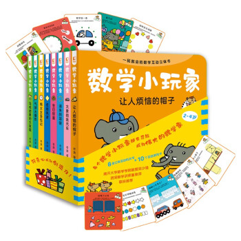 数学小玩家（儿童数学启蒙） [2-4岁] 下载