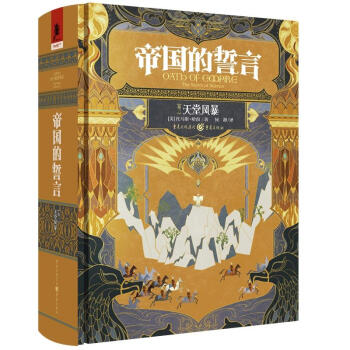 帝国的誓言（卷三）天堂风暴 下载