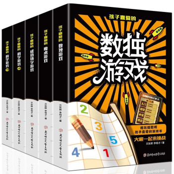 孩子喜爱的数独魔术科学成语填字游戏书籍学生数独训练逻辑思维数学左右脑 越玩越聪明的游戏书全5册 下载