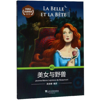 外教社法语悦读系列：A1 美女与野兽 下载