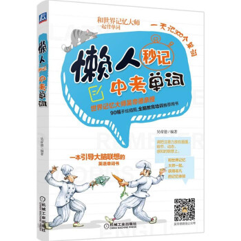 懒人秒记中考单词 下载